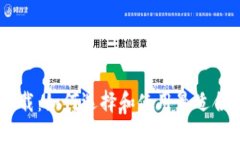 和关键词USDT手机钱包下载：如何选择和使用最适