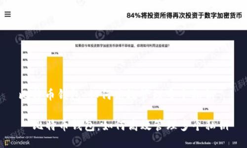 比特币钱包：如何高效管理多个私钥

  比特币钱包：如何高效管理多个私钥