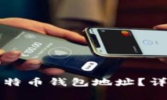 能注册几个比特币钱包地址？详解与常见问题