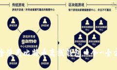 如何安全使用比特币离线