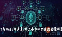 : PI与Web3的关系：跟上去中