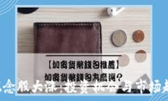   WEB3概念股大涨：投资机会与市场趋势解析