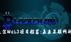 2023年最佳Web3项目推荐：未