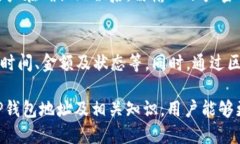    TP钱包地址查询及使用指南  /  guanjianci  TP钱包