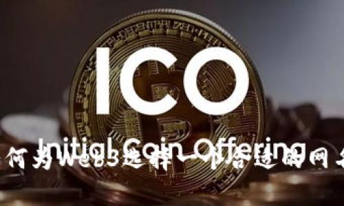 如何为Web3选择一个合适的网名？