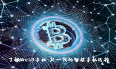 了解Web3手机：新一代的智能手机选择