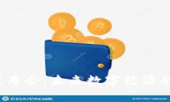 香港Web3发布会：未来数字