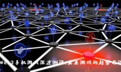 : Web3手机游戏深度测评：