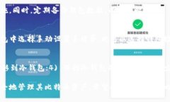   比特币钱包转账的100次操作详解：如何高效、安