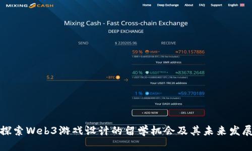 探索Web3游戏设计的留学机会及其未来发展