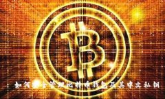 : 如何安全管理比特币钱包