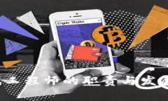 Web3测试工程师的职责与发