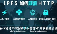 如何通过TP钱包购买加密货