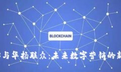 Web3与华扬联众：未来数字