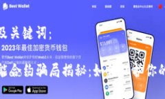 以下是和及关键词：TP钱包