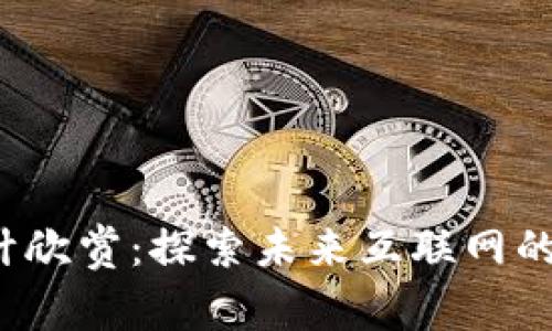 Web3设计欣赏：探索未来互联网的视觉世界