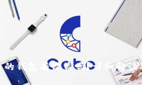 : 放比特币的钱包有收益吗？详细解读及投资策略