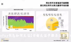 与关键词ToPay钱包如何充值