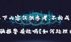 请注意：以下内容仅供参