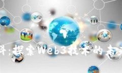 尚乘数科：探索Web3技术的