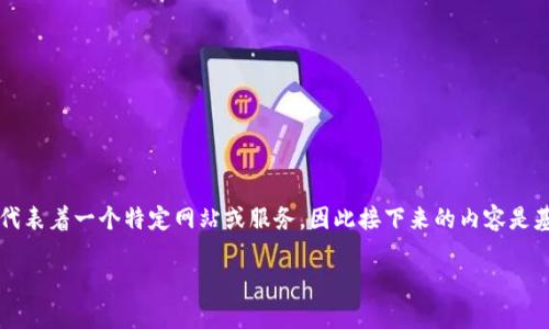 提醒：由于您提供的“tp钱包.pro”并不明确，可能代表着一个特定网站或服务，因此接下来的内容是基于一个假设性的数字钱包（TP钱包）进行展开的。

TP钱包：数字资产安全管理新选择
