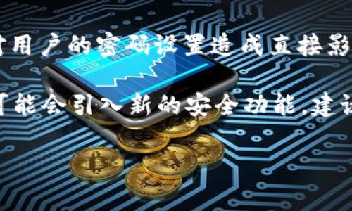 如何修改TP钱包密码？详细步骤和忘记密码的解决方案

zxzttp钱包, 钱包密码, 修改密码, 忘记密码解决方案/zxzt

一、TP钱包简介

随着数字货币的兴起，各种数字钱包应运而生。TP钱包作为一种多功能数字货币钱包，不仅能够存储和管理各种数字资产，还提供了便捷的交易功能。但是，不少用户在使用过程中可能面临忘记密码的困扰，如何修改TP钱包密码或重新设置密码成为大家关注的焦点。

二、如何修改TP钱包密码

如果你还记得当前的TP钱包密码，可以按照以下步骤进行修改：

ol
    li打开TP钱包应用程序，在首页点击“我的”选项。/li
    li在个人中心页面，找到“安全中心”，点击进入。/li
    li选择“修改密码”，系统会提示你输入当前密码和新密码。/li
    li按照提示完成操作后，你的TP钱包密码将被成功修改。/li
/ol

建议用户在修改密码时选择一个强密码，包含字母、数字和符号的结合，以增强安全性。

三、忘记TP钱包密码怎么办？

忘记TP钱包密码是许多用户都可能遇到的问题。不过，TP钱包提供了找回密码的功能，以帮助用户重新获得对钱包的访问权限。

找回密码的方式主要有以下几种：

ol
    li使用密钥/助记词恢复：如果你在创建TP钱包时保存了助记词，您可以通过输入助记词来恢复钱包访问信息。/li
    li联系客服：部分用户可能无法找回助记词，这时候可以直接联系TP钱包的客服，提供相关信息以寻求帮助。/li
/ol

需要注意的是，TP钱包的安全性非常高，一旦密码丢失且没有助记词，将很难找回资产，因此在使用钱包前请务必妥善保管密码与助记词。

四、在使用TP钱包时，为何需要定期更改密码

定期更改TP钱包密码是保护数字资产安全的重要措施。下面是一些原因：

ul
    li防止密码泄露：随着网络安全威胁的增加，黑客攻击和数据泄露事件频发，定期更改密码可以有效降低账户被攻击的风险。/li
    li加强安全性：即使你的密码目前看起来安全，但随着时间的推移，某些网站或服务可能泄露了你的密码，定期更改可以防止潜在的安全隐患。/li
    li适应新的安全策略：随着技术的更新，你可能需要调整你的安全策略，例如使用更复杂的密码或启用双重认证等。定期更改密码可以帮助你更好地适应这些变化。/li
/ul

五、如何选择一个安全的TP钱包密码

选择一个强密码对于保护数字资产来说至关重要。以下是一些建议：

ul
    li密码长度：确保密码至少有8个字符，越长越好。/li
    li组合复杂性：使用大写字母、小写字母、数字和符号的组合，可以显著提升密码的复杂性。/li
    li避免常见词汇：不要使用生日、姓名等容易被猜出的信息。/li
    li使用密码管理工具：如果你觉得记住强密码很困难，可以考虑使用密码管理工具，这些工具可以帮你自动生成和保管密码。/li
/ul

总之，创建一个强密码不仅可以保护TP钱包安全，也能提高你的数字生活安全性。

六、如何避免忘记TP钱包密码的情况

TP钱包的密码安全与用户的日常使用习惯密切相关。为了避免密码忘记的情况下，用户可以采取以下措施：

ul
    li使用密码记事本：将密码保存在安全的地方，例如加密的记事本中，确保只有自己能访问。/li
    li利用助记词：在创建钱包时保存助记词，它不仅可以用于找回钱包，还能在忘记密码时提供帮助。/li
    li启用生物识别：如果TP钱包支持生物识别技术（如指纹或面部识别），可以考虑启用，这样即使忘记密码也能轻松访问钱包。/li
/ul

综上所述，TP钱包的安全性在于用户的正确使用及保护措施。无论是如何修改密码、找回忘记的密码，还是如何选取更安全的密码和使用习惯，都是用户需要关注和学习的重点。

七、可能的相关问题

ol
    liTP钱包的助记词是什么？如何使用？/li
    liTP钱包的客服联系方式是什么？/li
    li如果我丢失了助记词，会失去我的资产吗？/li
    li如何确保TP钱包的安全？/li
    liTP钱包升级后，密码有什么变化吗？/li
/ol

问答一：TP钱包的助记词是什么？如何使用？

TP钱包的助记词是一组随机生成的字词，它们用于恢复钱包的访问权限。通常来说，在你第一次创建TP钱包时，系统会自动生成一组助记词，并强烈建议用户将其妥善保管。

在任何情况下，如果你忘记了钱包密码或者需要在新设备上重新安装TP钱包，你都可以使用这组助记词来恢复钱包。具体步骤如下：

ol
    li下载并安装TP钱包应用程序，选择“恢复钱包”选项。/li
    li输入你的助记词，确保每个词都正确且按顺序输入。/li
    li验证后，系统将恢复你在TP钱包中的所有资产和信息。/li
/ol

助记词是你获得资金访问权限的关键，建议用户在多个安全的地方备份助记词以防丢失。

问答二：TP钱包的客服联系方式是什么？

TP钱包提供多种联系方式供用户咨询，包括官网在线客服、官方社区以及社交媒体平台。具体的联系方式可以在TP钱包的官方网站上找到，通常包括：

ul
    li在线客服支持：在TP钱包的官方网站上，会有在线客服系统，你可以实时咨询并获得帮助。/li
    li官方邮件：可以发送邮件到他们的客服邮箱，通常会在24小时内得到回应。/li
    li社交媒体：TP钱包在各大社交媒体平台（如Twitter、Telegram等）都有官方网站账号，用户可以通过这些渠道进行咨询和交流。/li
/ul

建议用户在咨询时提供详尽的信息，以便客服能够更快地帮助你解决问题。

问答三：如果我丢失了助记词，会失去我的资产吗？

助记词是钱包访问和资产恢复的关键。如果丢失助记词，大多数情况下，用户将无法访问其TP钱包资产。一旦丢失，钱包中的所有信息及资源都将无法找回。

因此，建议用户在创建TP钱包时，务必将助记词备份在一个安全且易于记忆的地方。此外，可以选择将其保存在多处，如纸质备份放在安全的地方，或使用电子方式加密保存。

总之，安全意识和备份措施是防止丢失助记词、保证数字资产安全的重要手段。

问答四：如何确保TP钱包的安全？

确保TP钱包的安全是每个用户的重要责任，以下是一些保障安全的建议：

ul
    li设置强密码：如前文所述，选择一个复杂且难以猜测的密码。/li
    li定期更改密码：从安全角度来看，定期更新密码是必要的。/li
    li启用双重验证：如TP钱包支持双重确认功能，应当启用，以增加一个安全层。/li
    li保持软件更新：确保始终使用最新版本的钱包应用，开发团队经常会针对安全漏洞进行更新。/li
    li警惕钓鱼网站：确保你访问的是TP钱包的官方网站，避免点击不明链接。/li
/ul

通过实施上述措施，用户可以显著提高TP钱包的安全性，保护自己不受潜在的威胁。

问答五：TP钱包升级后，密码有什么变化吗？

TP钱包的升级通常指的是软件的新版本发布，针对客户反馈和安全问题进行的增强。在大多数情况下，钱包升级不会对用户的密码设置造成直接影响，用户的密码仍然可以保持有效。

然而，在每次升级后，建议用户检查钱包的安全设置，确认无异常情况，并且将已更改的密码记录下来。此外，有些版本可能会引入新的安全功能，建议用户仔细阅读更新说明，以便适应新的安全策略。

综上所述，TP钱包的使用和管理特别重要，用户需要时刻保持警惕，并采取有效的保护措施，以确保数字资产的安全。