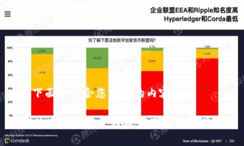 -- 下面是符合您要求的内容 -- 

如何使用TP钱包管理资金及图片上传教程