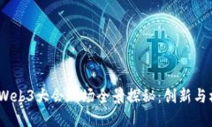 2023年香港Web3大会现场全景