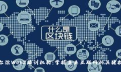 哈尔滨Web3培训机构：掌握