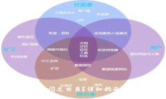 如何取消TP钱包闪兑交易？