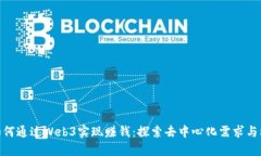 : 如何通过Web3实现赚钱：