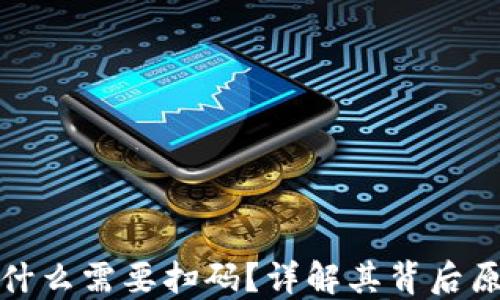 
TP钱包转账为什么需要扫码？详解其背后原因与操作流程