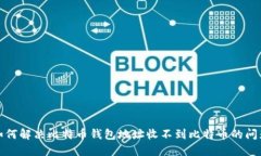 如何解决比特币钱包地址