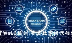 焉识教育Web3培训：开启数