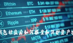tp钱包被盗后如何报案和保