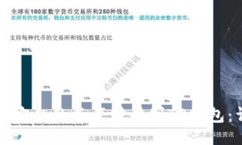 ```xml
如何将币安上的资产转移到TP钱包：详细指南
