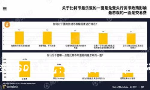 如何安装USDT钱包：完整指南与常见问题解答