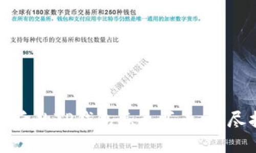 更新后的TP钱包怎么买币：详尽指南
