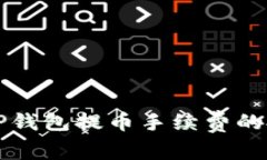 如何减少TP钱包提币手续费