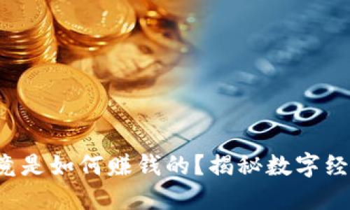 Web3究竟是如何赚钱的？揭秘数字经济新模式