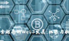 探索越南的Web3发展：机遇