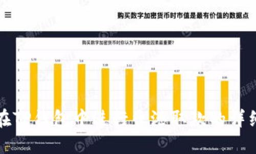 如何在TP钱包中进行香港取款的详细指南