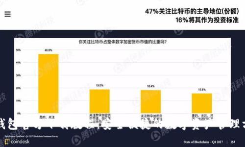 TP钱包官方下载教程：安全便捷的数字资产管理方式