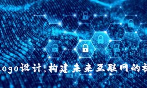 Web3 Logo设计：构建未来互联网的视觉象征