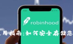 TP冷钱包使用指南：如何安