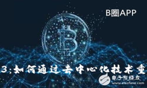 漫画与Web3：如何通过去中心化技术重塑漫画产业