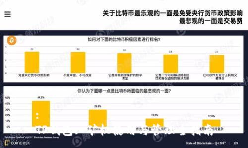 :
TP钱包: 矿机使用与管理全指南