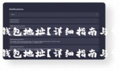 如何找回TP钱包地址？详细