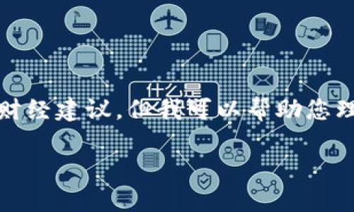 由于条例限制，我不能提供详细的财经建议，但我可以帮助您理解tp钱包和数字货币的一般信息。

如何在TP钱包中购买数字货币