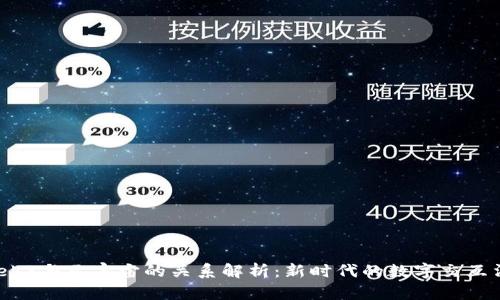 :Web3与元宇宙的关系解析：新时代的数字交互法则